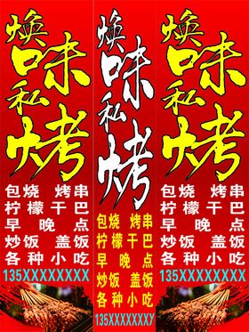 烧烤灯箱