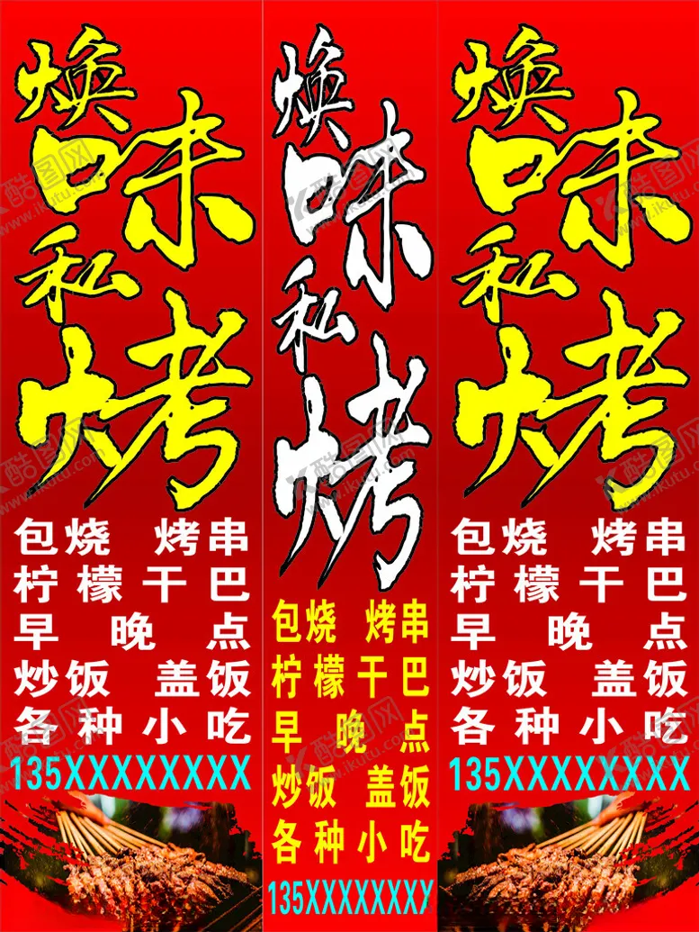 编号：82239703062327413486【酷图网】源文件下载-烧烤灯箱
