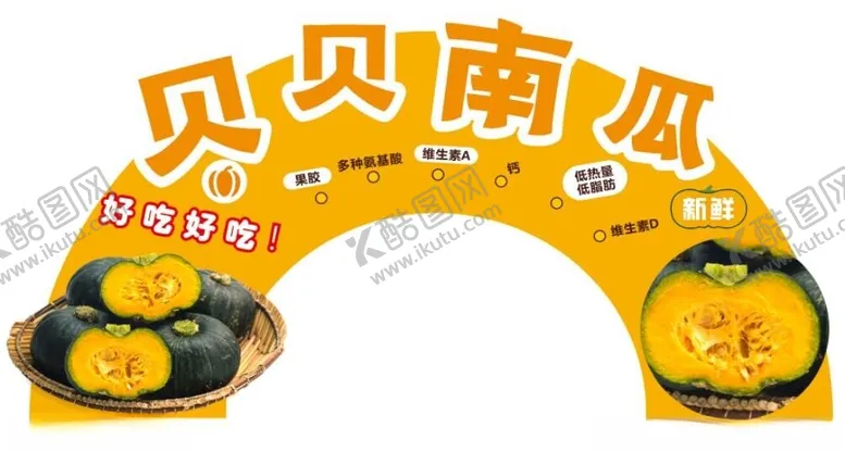 编号：92554802191534429266【酷图网】源文件下载-贝贝南瓜异形牌