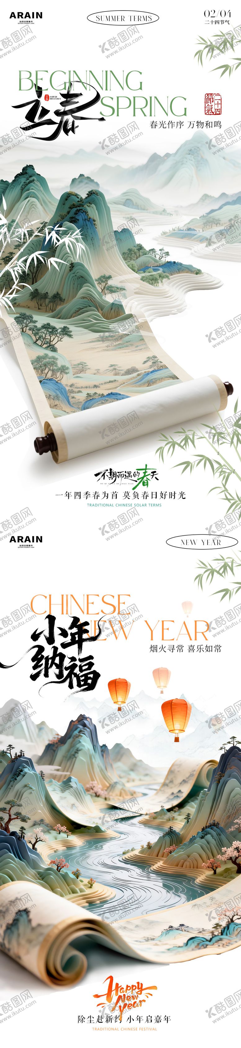 编号：29754601250207189191【酷图网】源文件下载-立春小年画卷系列海报