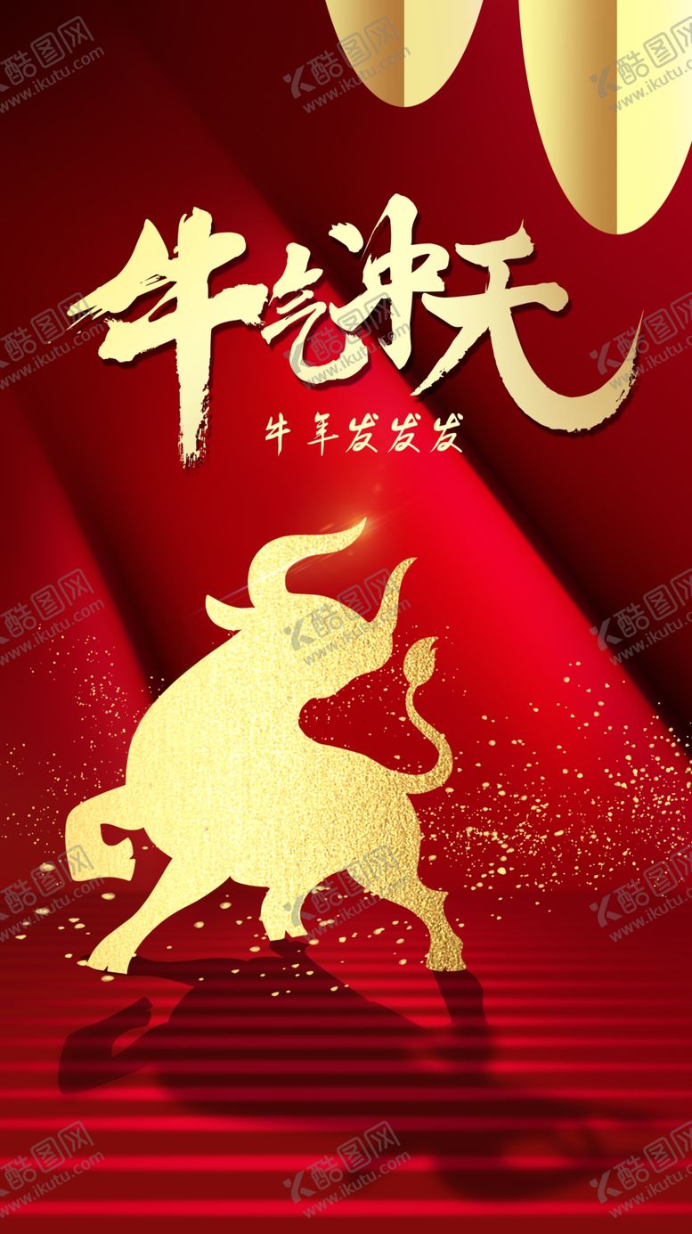 编号：91716605160737587091【酷图网】源文件下载-牛年手机海报