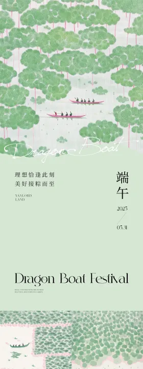 端午节中式插画海报