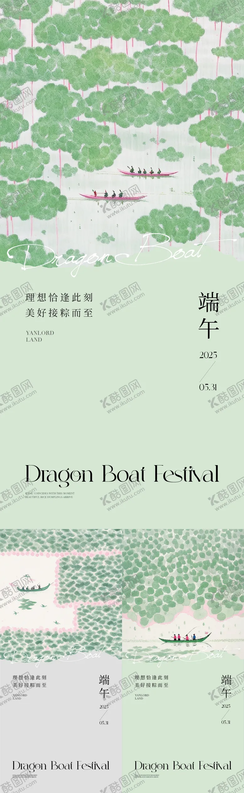编号：81248206151045152982【酷图网】源文件下载-端午节中式山水插画海报