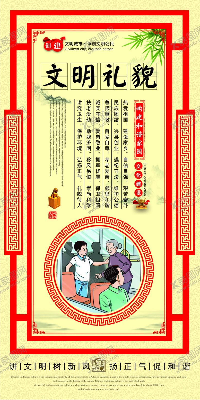 编号：96589609151115001259【酷图网】源文件下载-文明礼貌