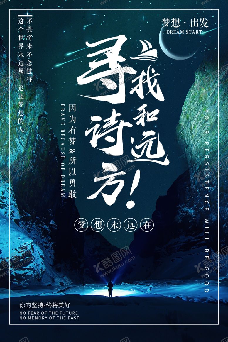 编号：43324707140017442258【酷图网】源文件下载-寻找诗和远方