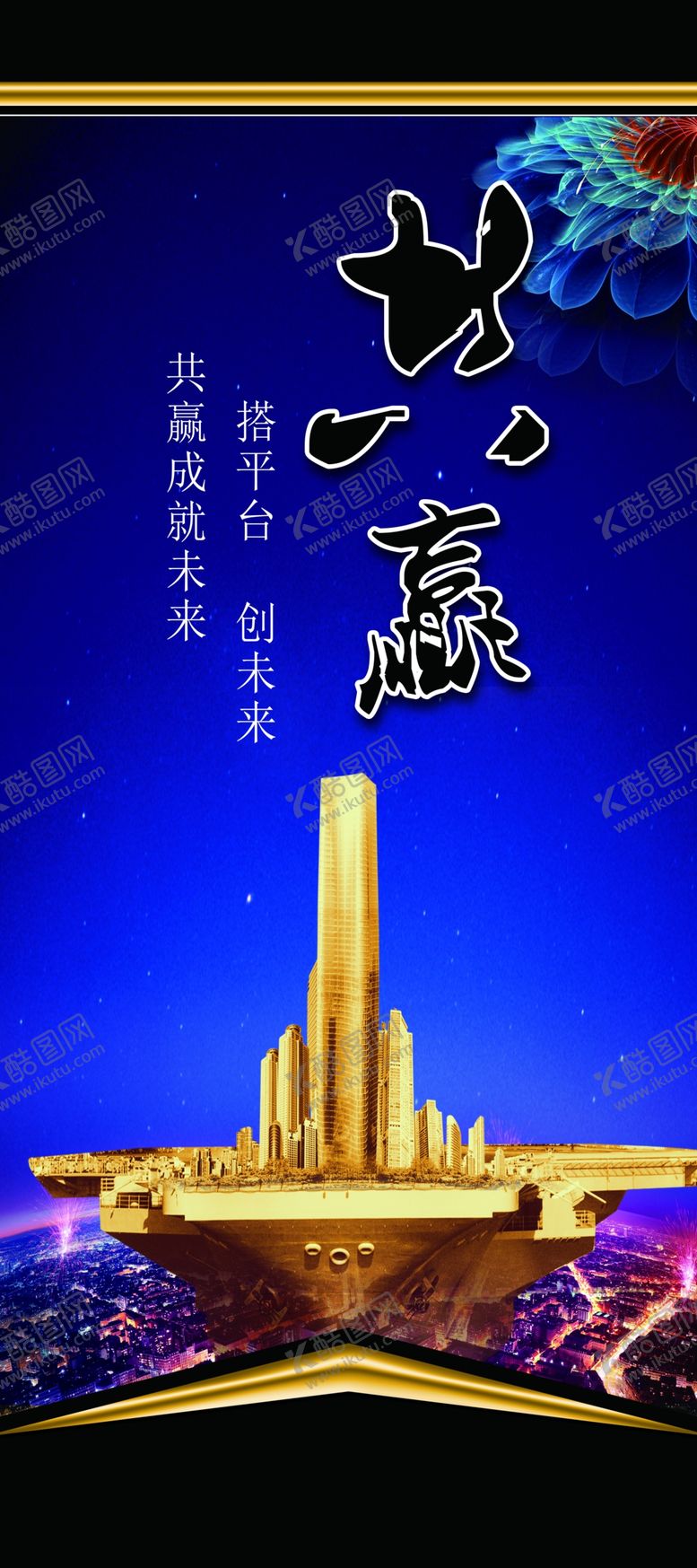 编号：42902810190633339540【酷图网】源文件下载-共赢
