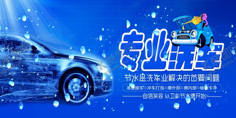 编号：69366607070159492160【酷图网】源文件下载-洗车海报