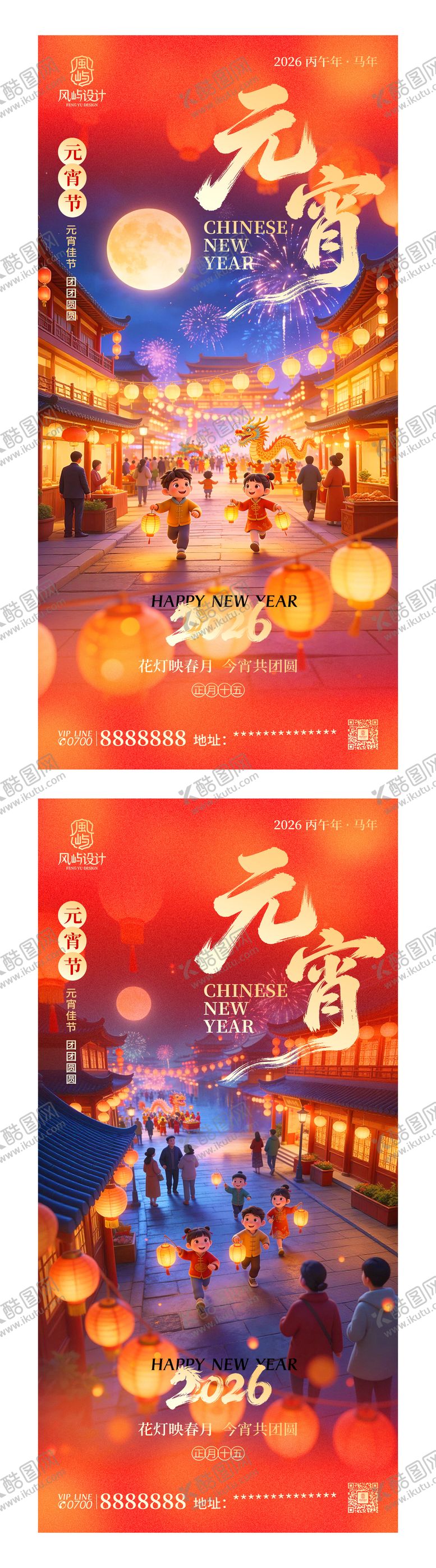 编号：90012202270206121923【酷图网】源文件下载-2026马年元宵节插画海报