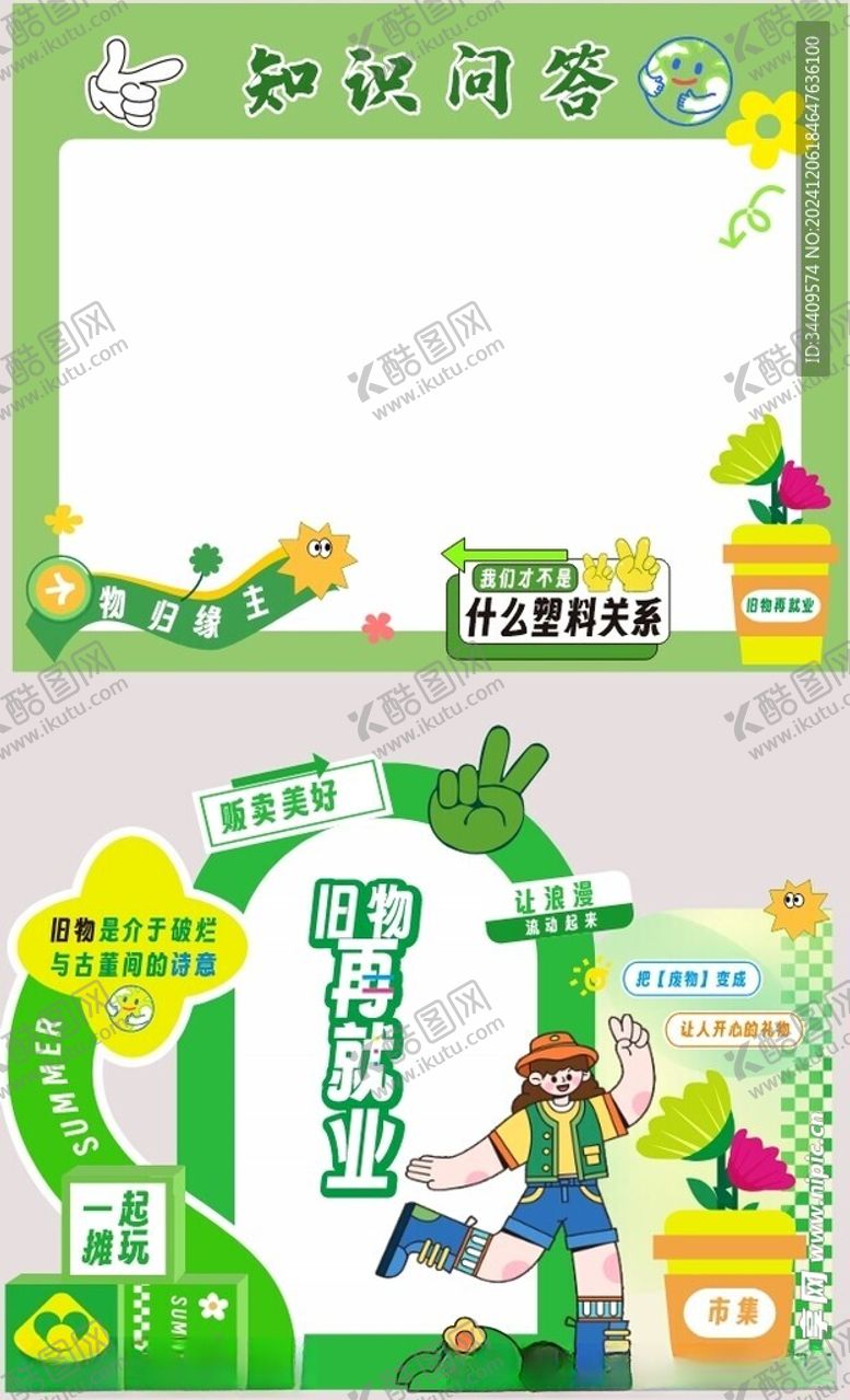 编号：97588101271925525958【酷图网】源文件下载-旧物回收