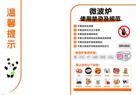 微波炉使用温馨提示