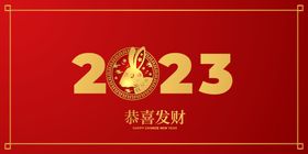 2023兔年喜庆节日