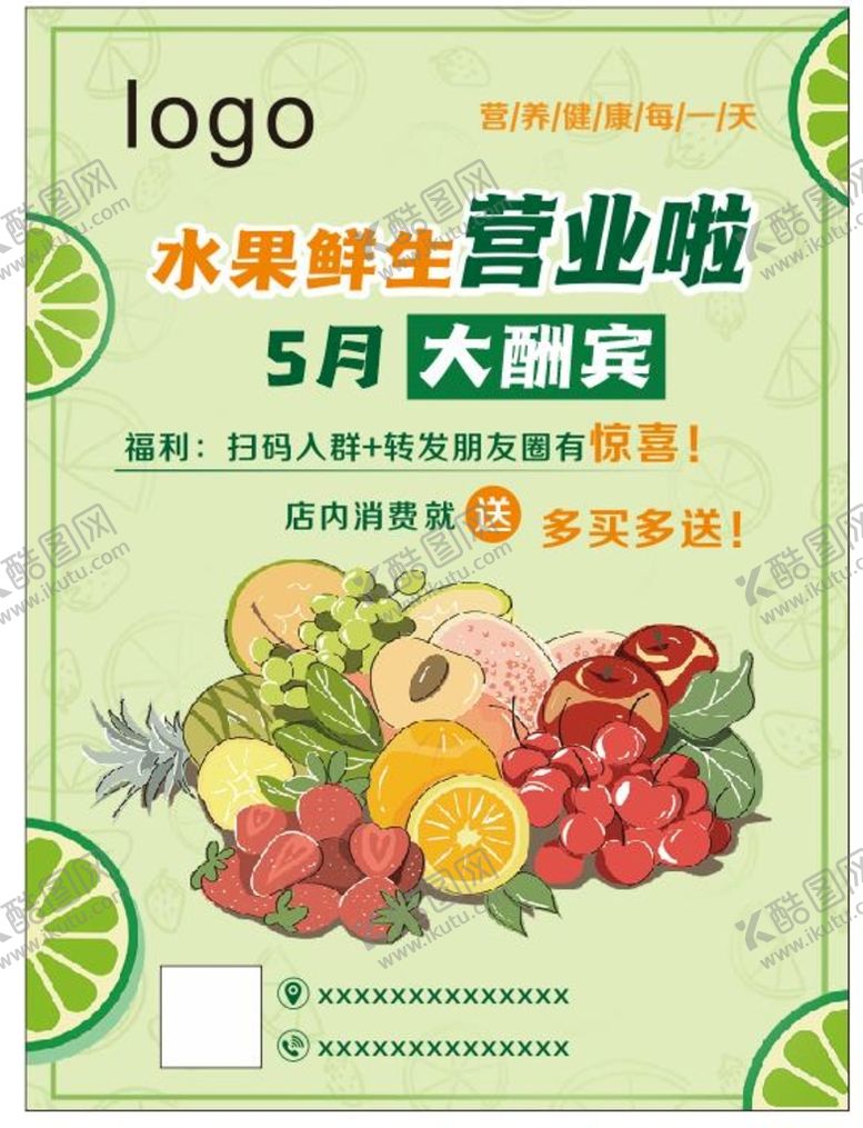 编号：72517212182127477482【酷图网】源文件下载-生鲜