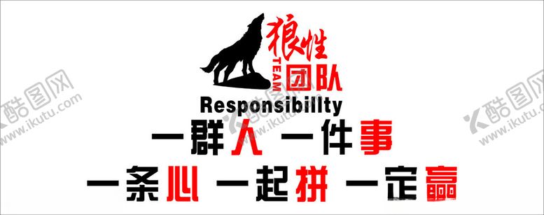编号：55447602230530178975【酷图网】源文件下载-文化墙一群人一件事一条心一起拼