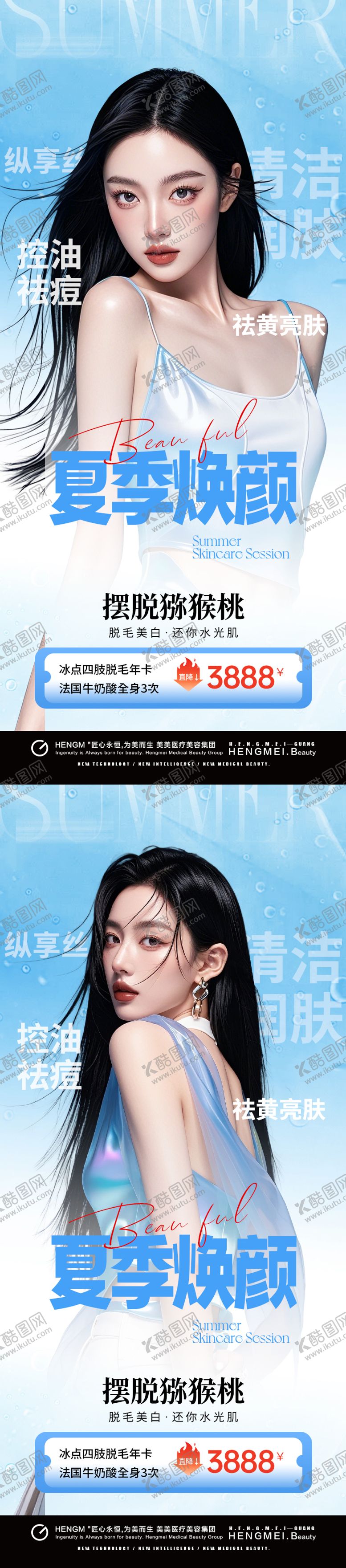 编号：38425205222048419103【酷图网】源文件下载-医美夏季脱毛美白活动