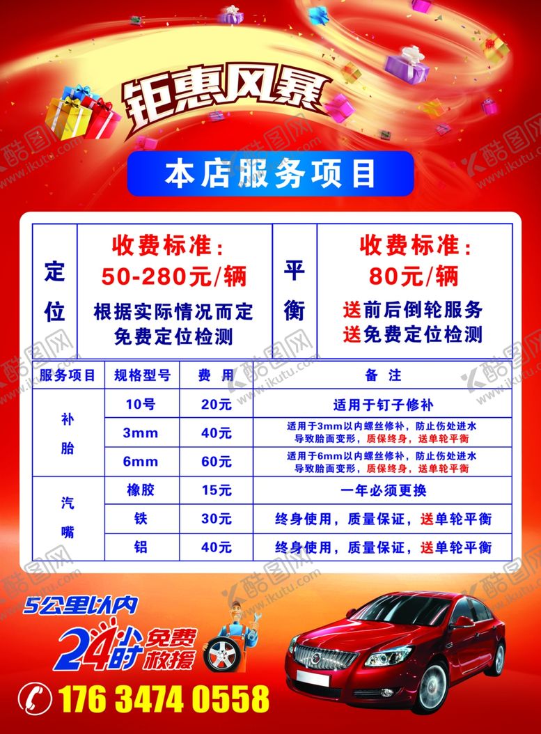 编号：71140805180456138985【酷图网】源文件下载-轮胎服务盛大开业彩页海报