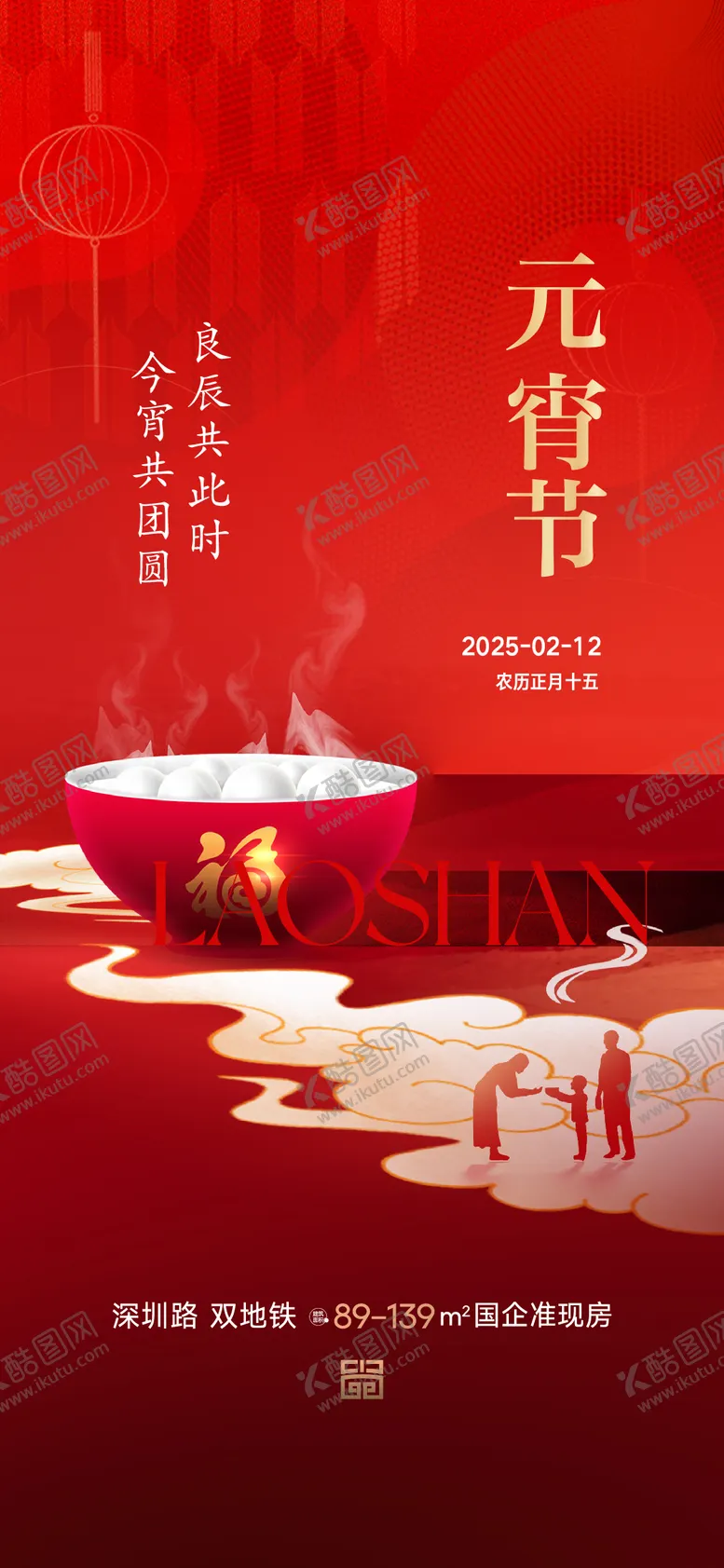 编号：81295402081804587461【酷图网】源文件下载-元宵节微信