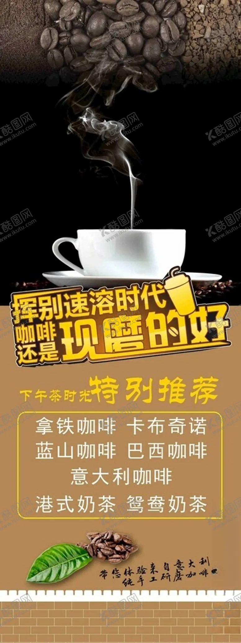 编号：92871312172338222418【酷图网】源文件下载-咖啡展架