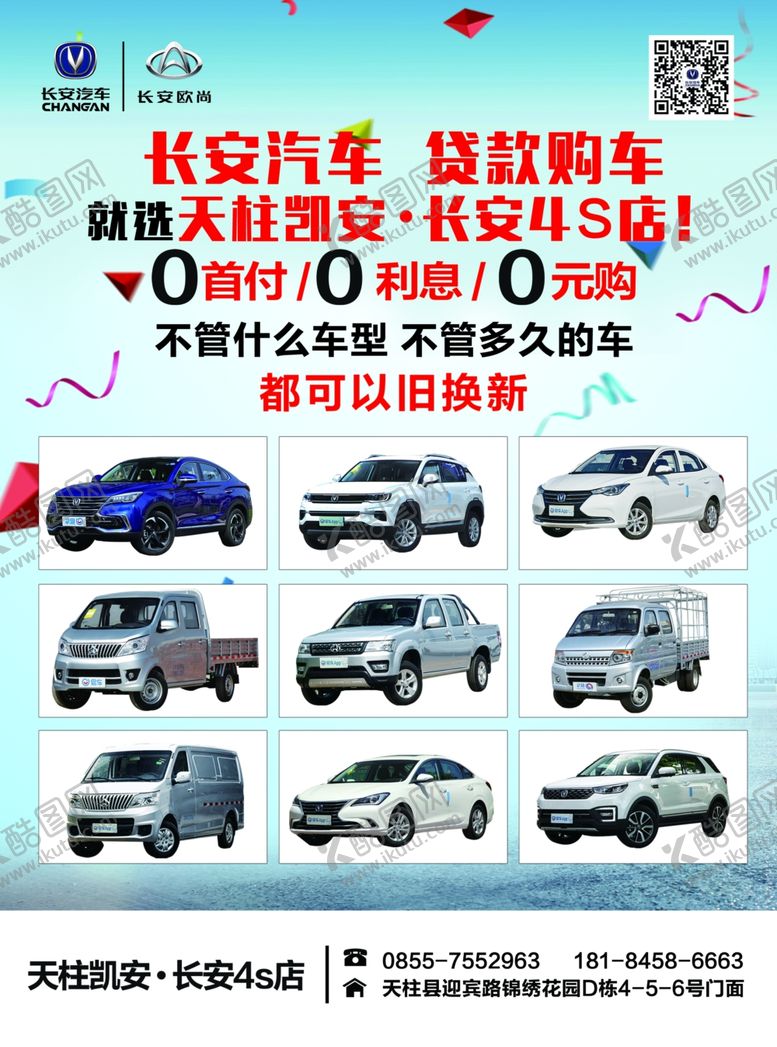 编号：34675910051138473146【酷图网】源文件下载-长安汽车宣传单