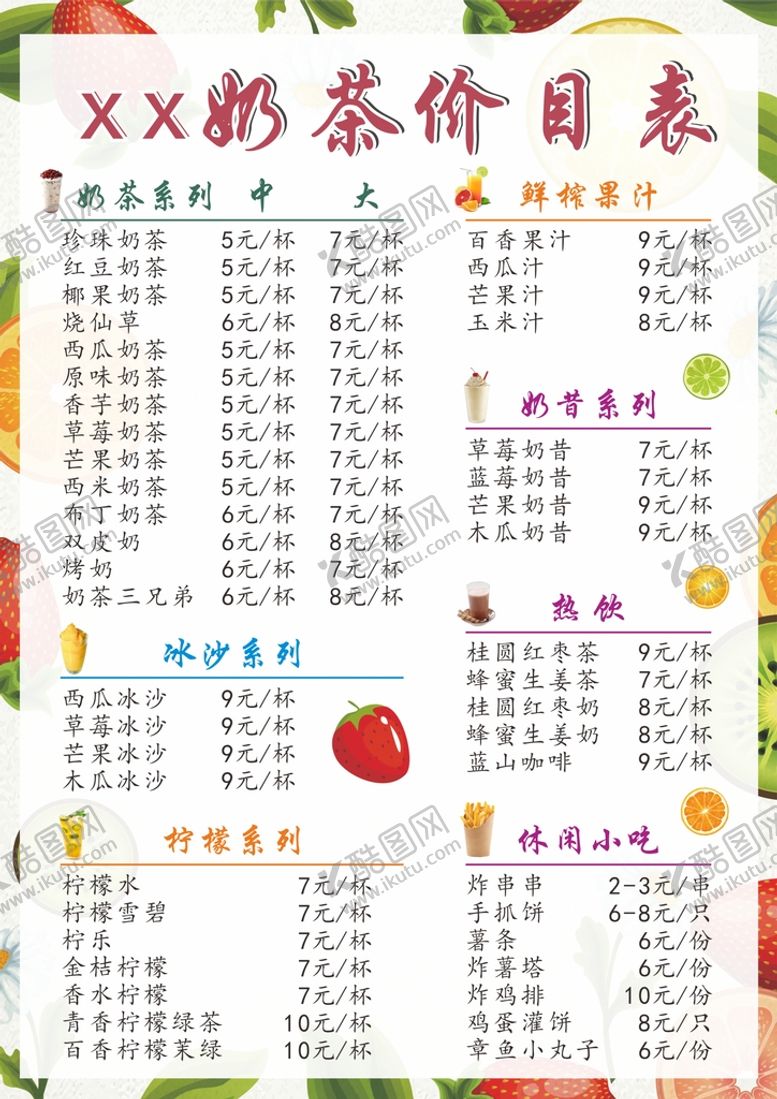 编号：21850110271737517024【酷图网】源文件下载-奶茶店价目表