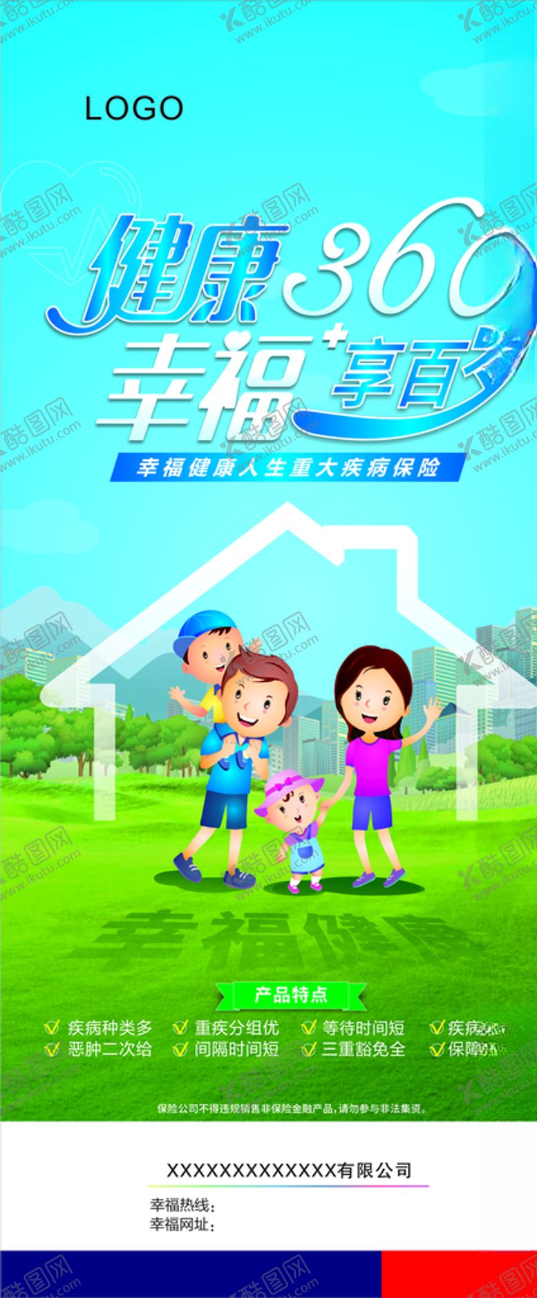 编号：23824105130228389694【酷图网】源文件下载-幸福展架