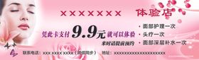 美容护肤体验卡