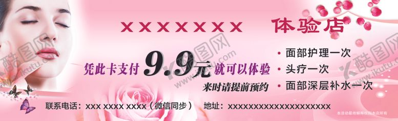 编号：67080909132353147807【酷图网】源文件下载-美容护肤体验卡
