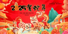 蛇年海报美陈主题春节