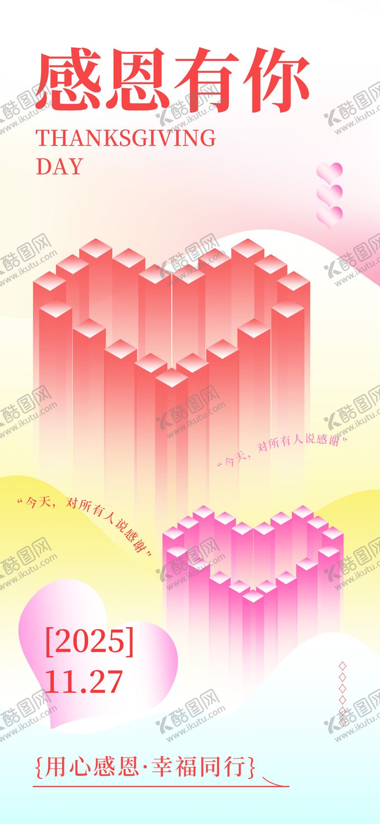 编号：50382811101638104665【酷图网】源文件下载-感恩节海报