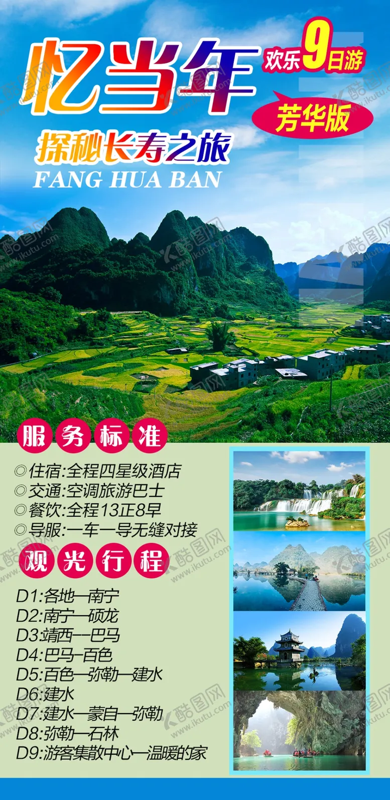 编号：60980706291448433457【酷图网】源文件下载-忆当年探秘长寿之旅
