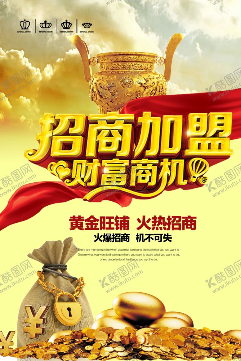 编号：92950909140820018273【酷图网】源文件下载-招商海报