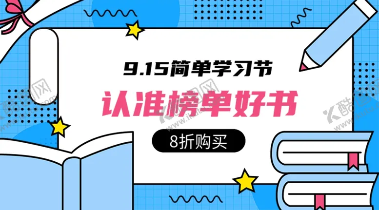编号：99697303051257071709【酷图网】源文件下载-好书榜单