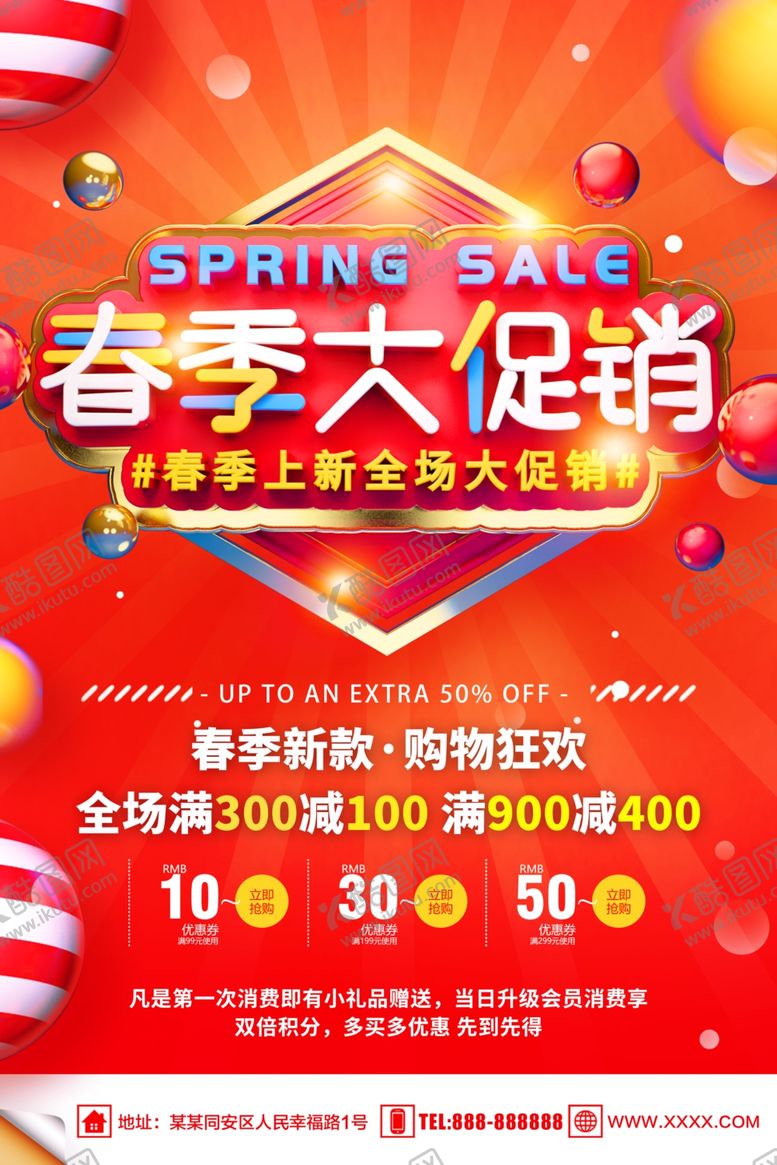 编号：14206911011247593133【酷图网】源文件下载-春季促销