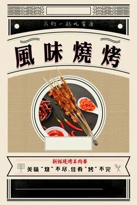 烧烤美食优惠券海报