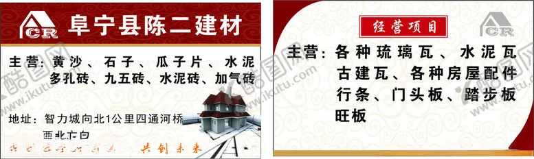 编号：12702802250032397055【酷图网】源文件下载-陈二建材