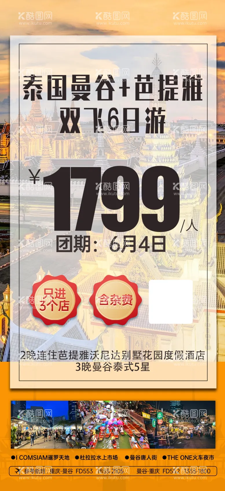 编号：30669101191338237314【酷图网】源文件下载-特价广告