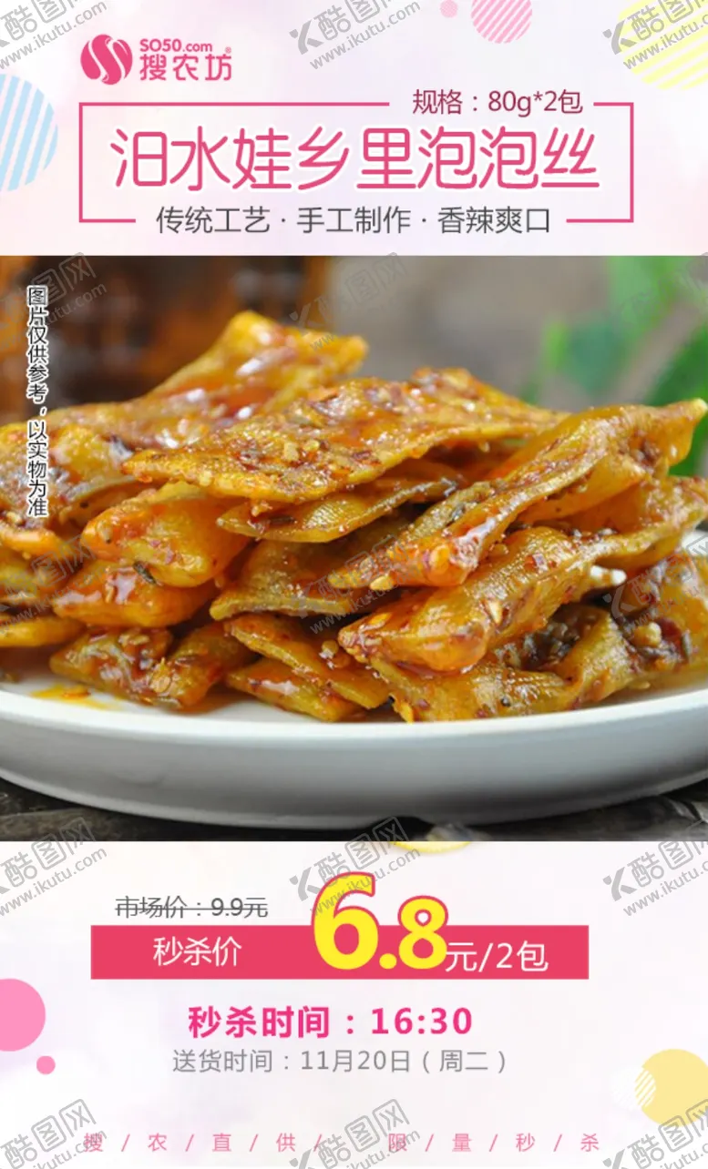 编号：73379506260045041245【酷图网】源文件下载-汨水娃乡里泡泡丝秒杀