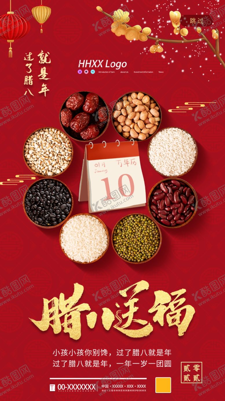 编号：40988610191357137571【酷图网】源文件下载-腊八节