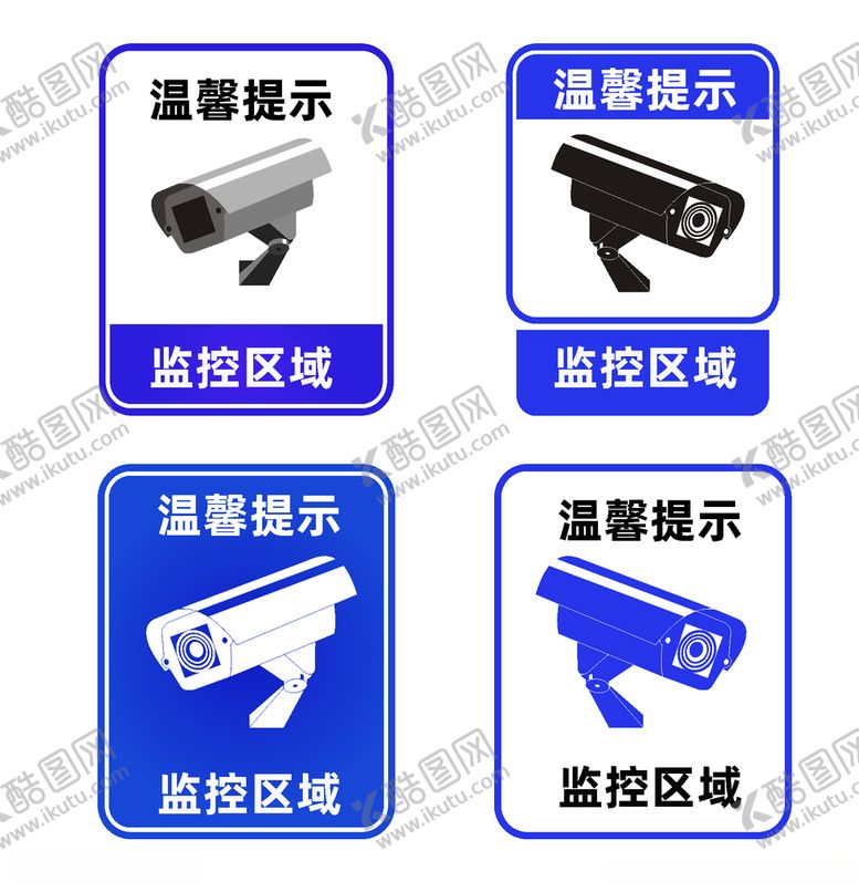 编号：83464205032128156839【酷图网】源文件下载-温馨提示摄像头监控标签图片