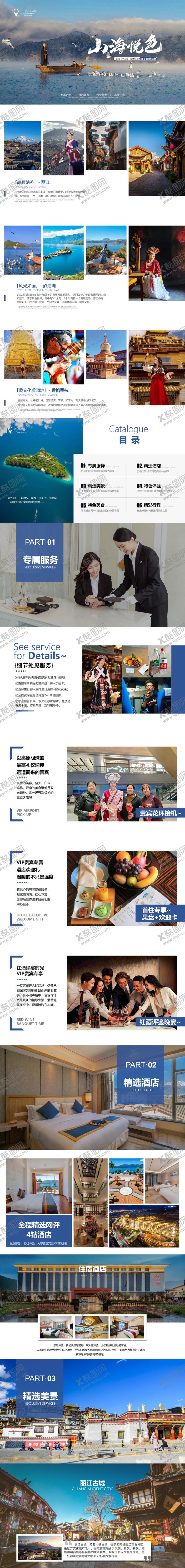 编号：51954103061957163587【酷图网】源文件下载-山海悦色 
