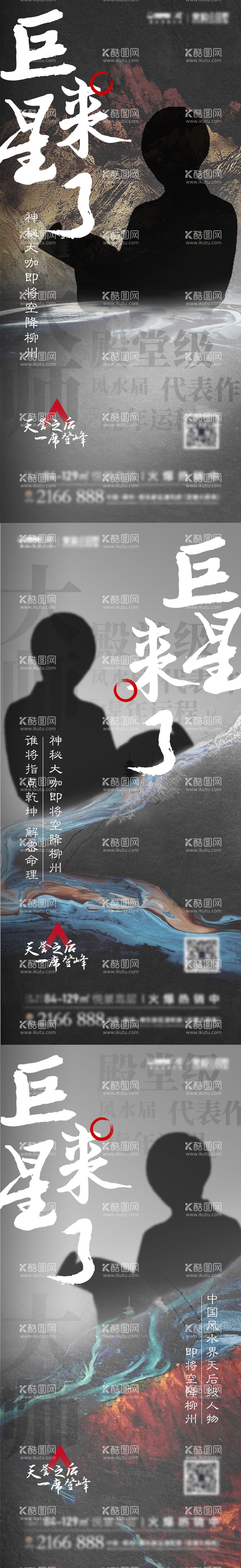 编号：75443712021235418132【酷图网】源文件下载-地产人物悬疑中式系列海报