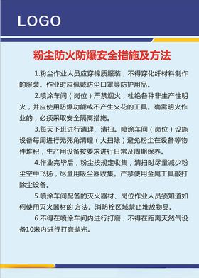 粉尘防火防爆安全措施及方法