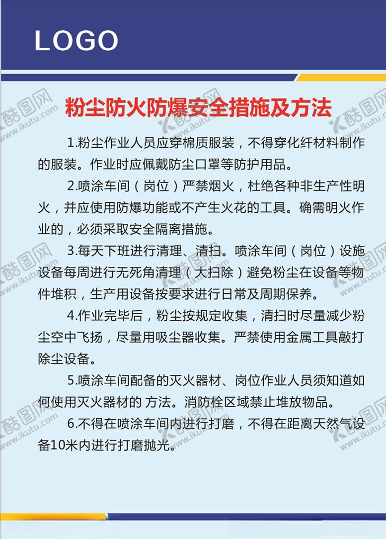 编号：92997409180513041063【酷图网】源文件下载-粉尘防火防爆安全措施及方法