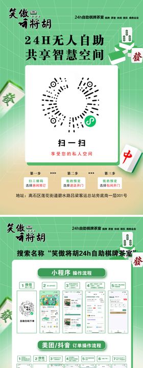 无人自助棋牌室