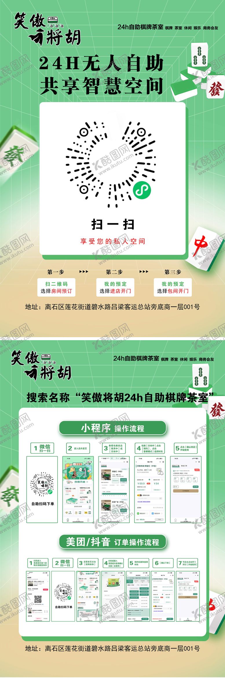 编号：11041012301559468133【酷图网】源文件下载-无人自助棋牌室