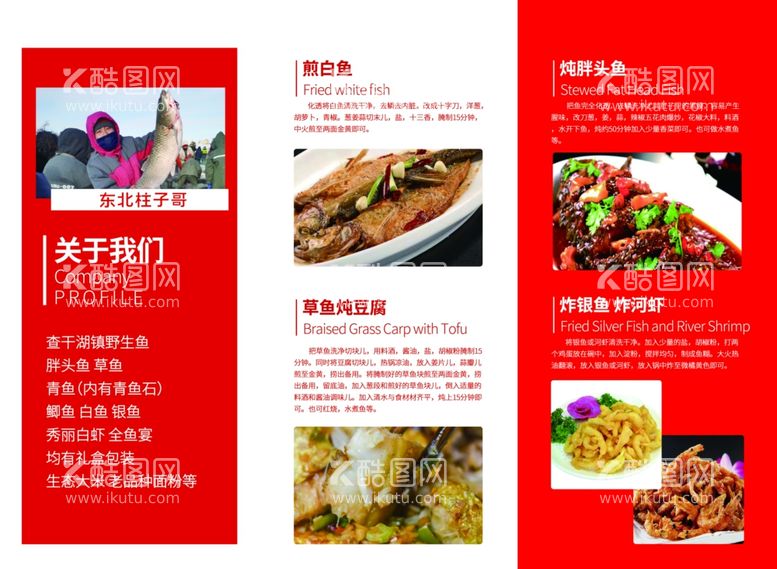 编号：75944612211146082512【酷图网】源文件下载-查干湖美食菜单三折页