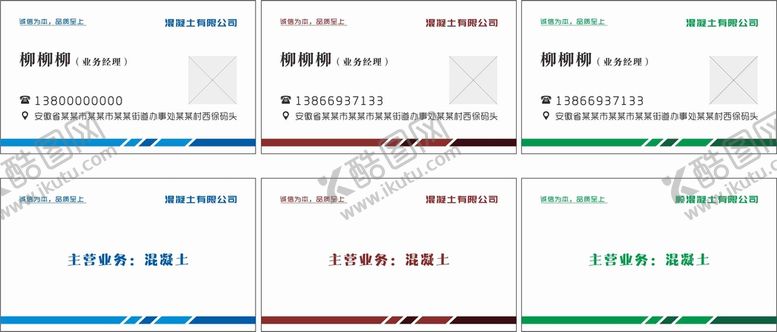 编号：76493401210833513202【酷图网】源文件下载-建筑公司工地名片