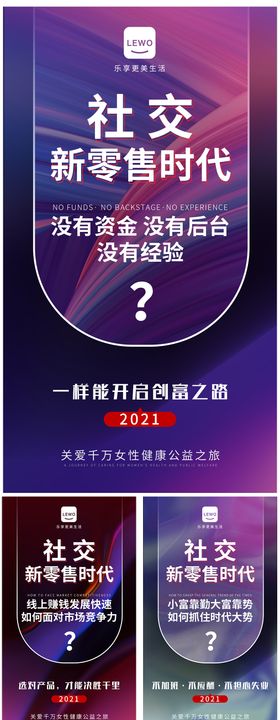 新零售招商简约系列海报