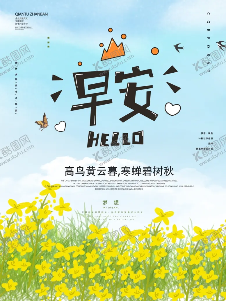 编号：58077006251834263940【酷图网】源文件下载-早安