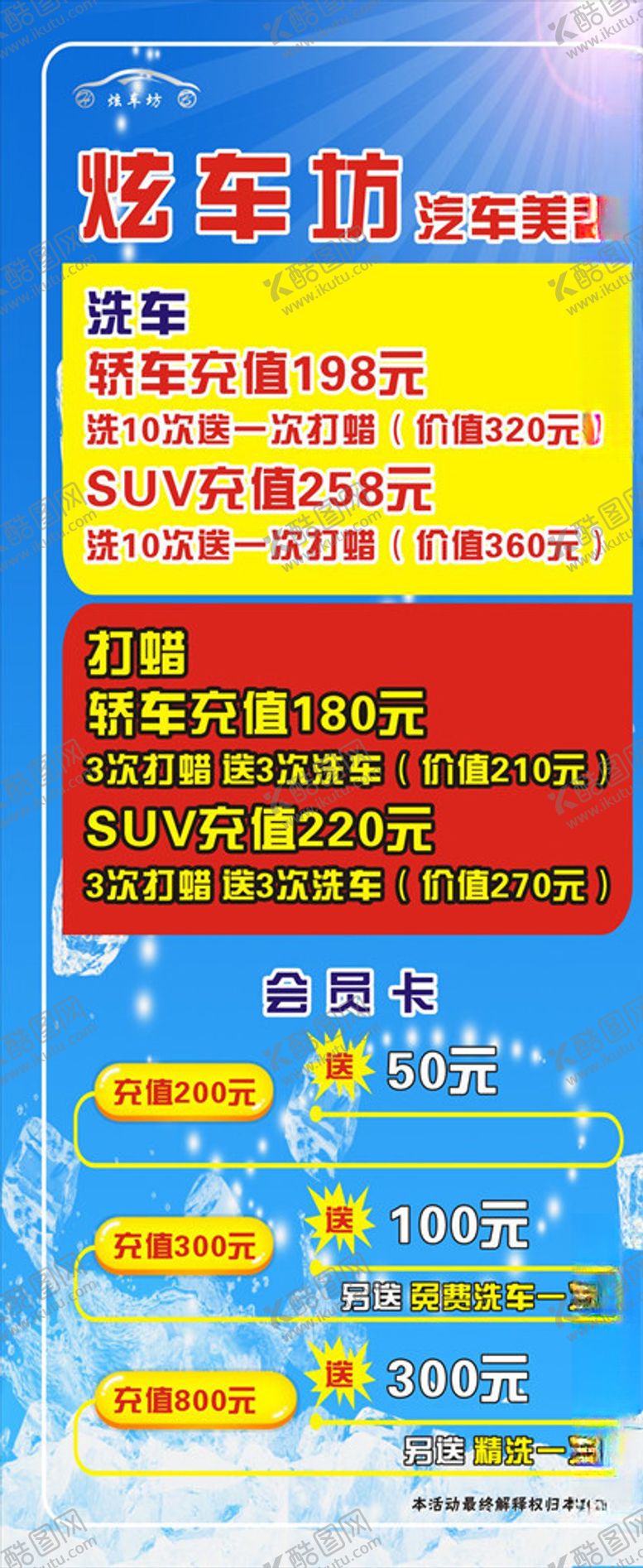 编号：72782007051736594050【酷图网】源文件下载-炫车坊活动海报易拉宝展架