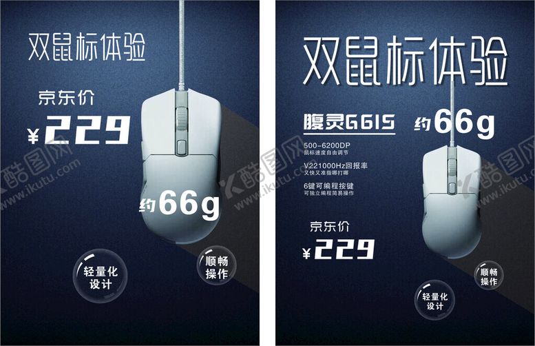 编号：46422302170607242833【酷图网】源文件下载-鼠标海报